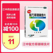 48 tablets of Jiangzhong compound Caoshanhu buccal tablet in the treatment of acute and chronic pharyngitis and laryngitis and sore throat