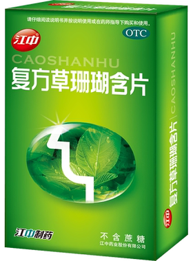 [江中]复方草珊瑚含片1g*24片/盒