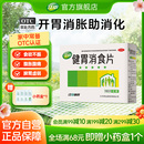 江中牌健胃消食片官方160片肠胃药开胃大人儿童小儿消食肠胃调理