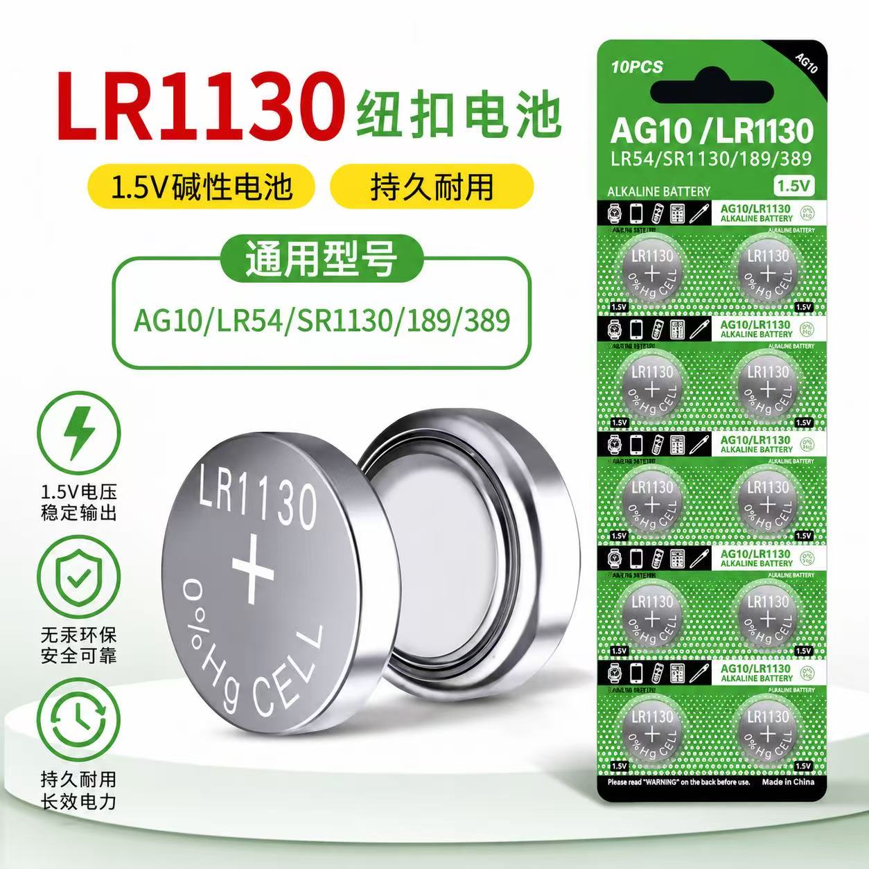 LR1130/AG10大容量纽扣电池