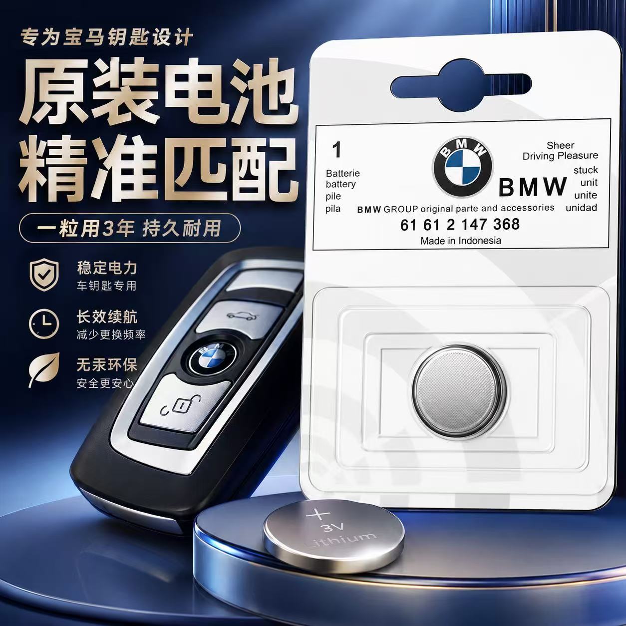 原装宝马车钥匙遥控器纽扣电池