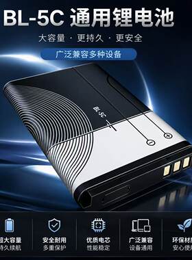诺基亚通用锂电池适用收音机游戏机插卡音箱蓝牙播放器BL5C电版