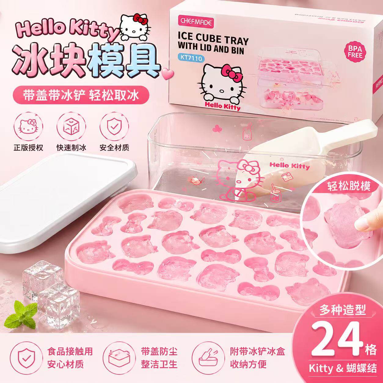 三丽欧HelloKitty 冰格模具食品级家用制冰盒冰箱冻冰块带盖夏季