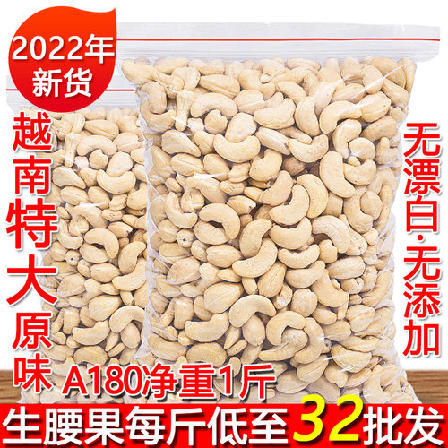 散装无漂白无添加腰果500g越南是