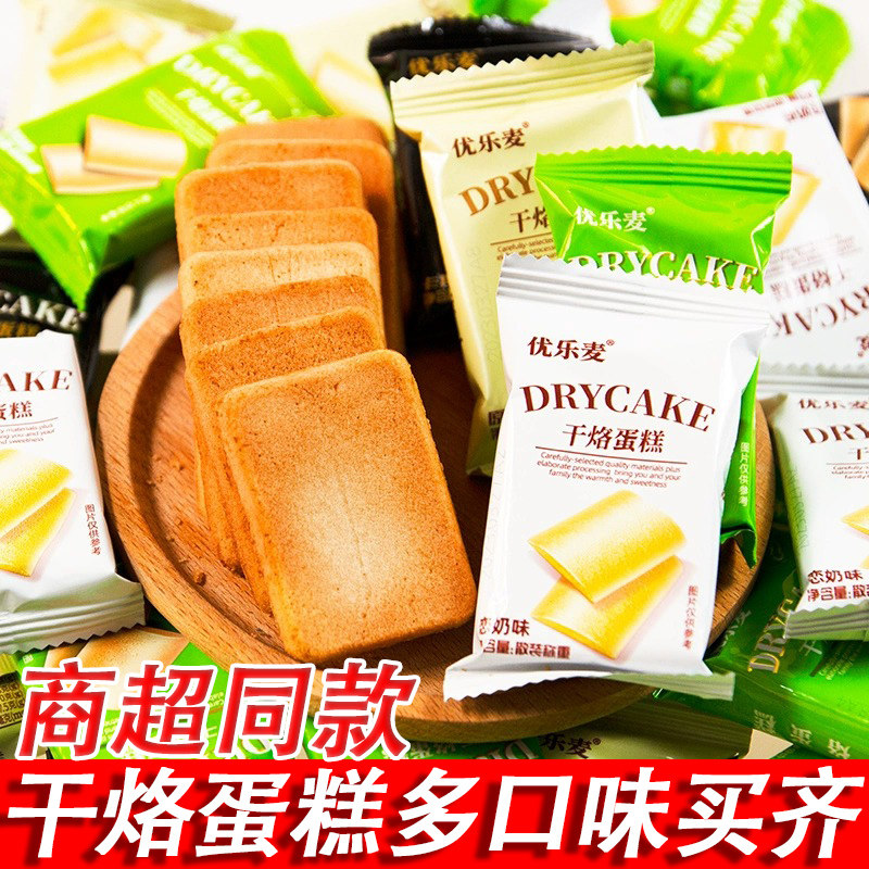 优乐麦干烙蛋糕干酪饼干鸡蛋煎饼奶酪早餐单独小包装网红小吃零食