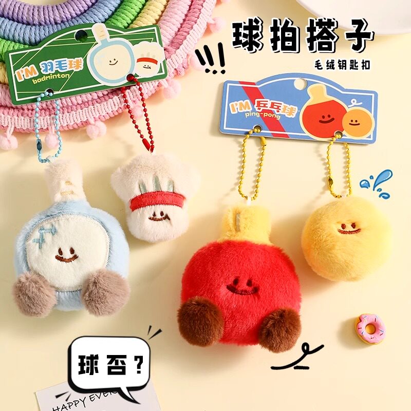 可爱乒乓球钥匙扣羽毛球创意背包挂件钥匙圈女生精致礼物书包挂饰