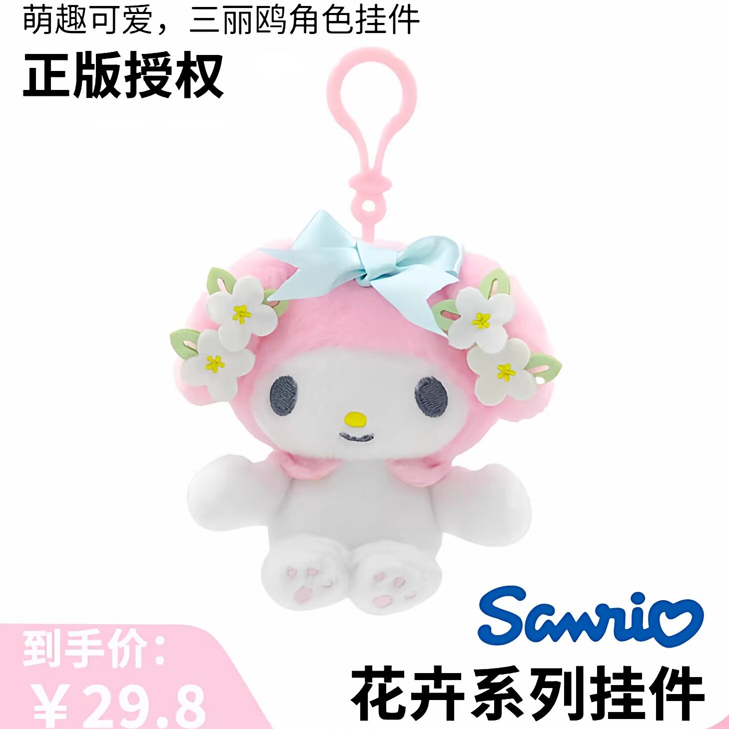 三丽鸥正版melody美乐蒂周边小玩偶书包挂件钥匙扣可爱包配饰女生