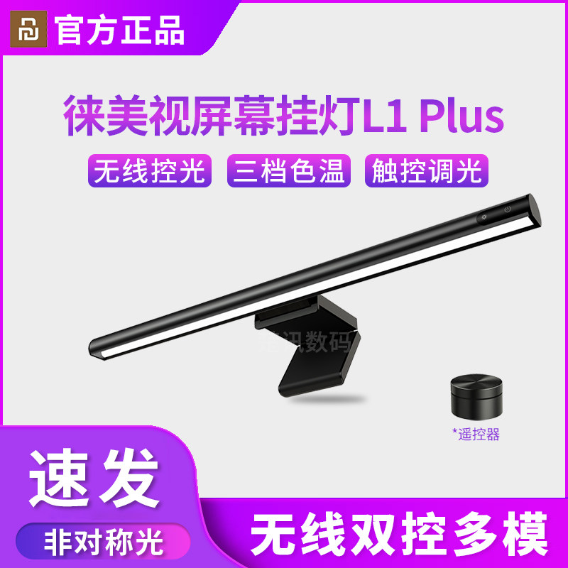 LYMAX徕美视显示器挂灯屏幕灯L1Plus电脑补光灯护眼台灯原装正品高性价比高么？