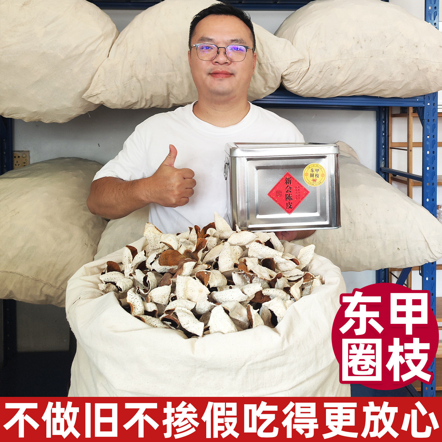 2025正宗东甲新会陈皮圈枝陈皮三年五年大红新皮老陈皮干泡茶煲汤