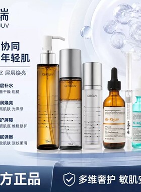 氐瑞护肤品参肌乳洁颜蜜修护乳摇摇水精华美容院同款正品 刮码