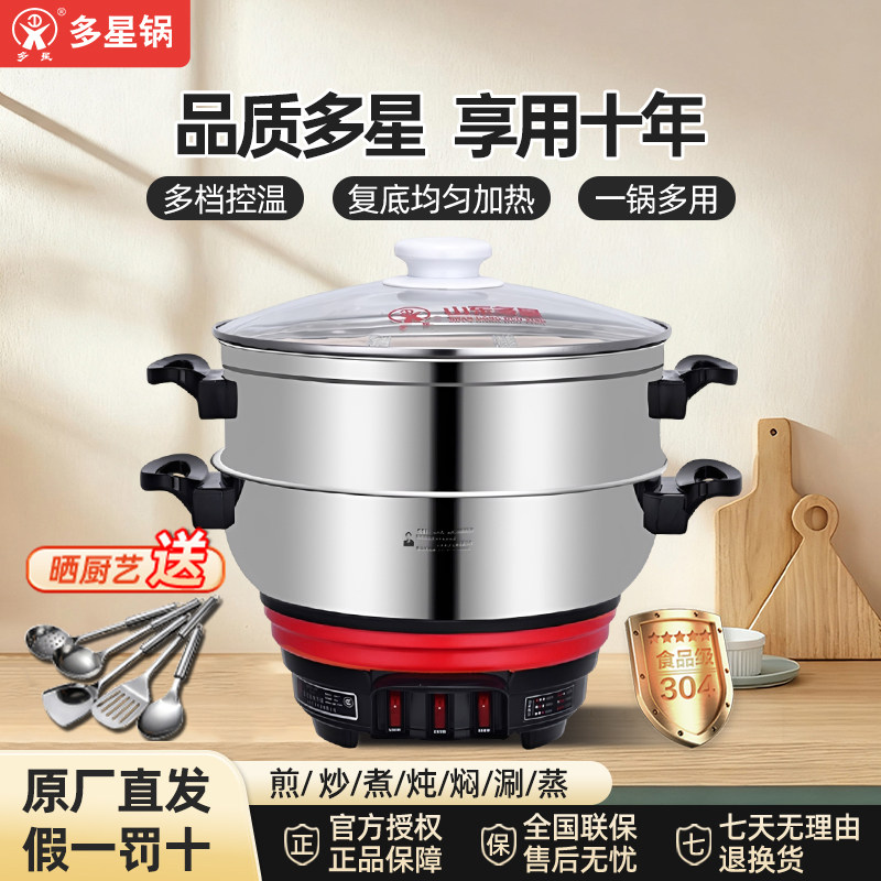 多星官方旗舰店正品锅304不锈钢电炒锅家用多功能大容量一锅多用