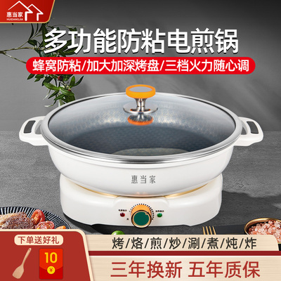 惠当家电煎锅家用加深加大电饼铛多功能烙饼锅煎蛋不粘锅电平底锅