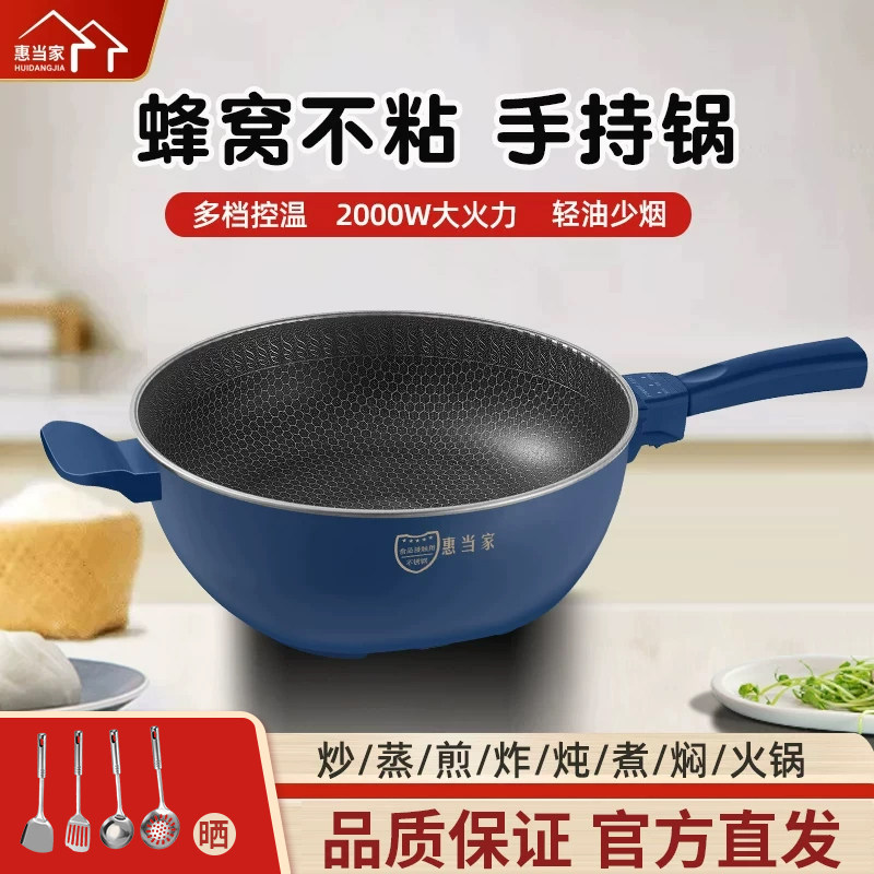 惠当家电炒锅家用多功能不粘电热锅电炒菜炒锅一体式煎炸炒电火锅