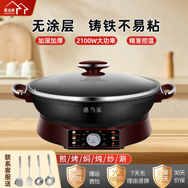 惠当家电饼铛家用加大加深铸铁电煎锅无涂层大功率煎饼烙饼锅