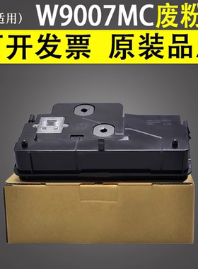 谊印 适用于惠普HP W9007MC废粉盒E72525 E72530 E72535 E72425 E72430 E72625废粉仓 废粉收集盒废粉盒
