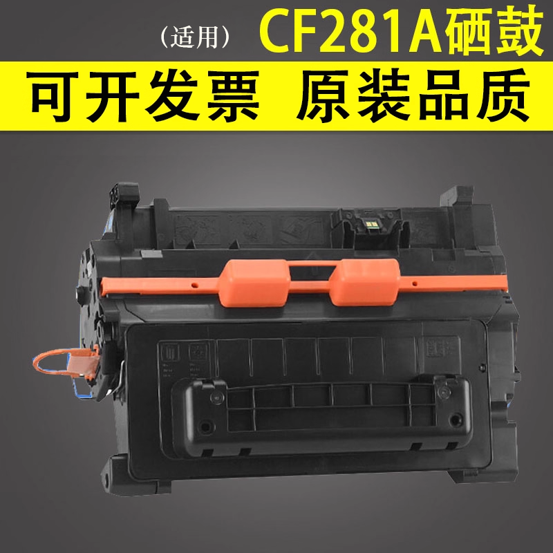 谊印 适用惠普CF281A硒鼓 HP281墨盒惠普 MFP M604 M605dn M630z M630F M606 M625dw打印机硒鼓墨盒HP81A粉盒