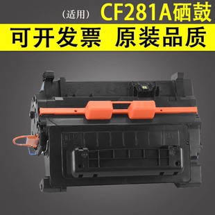 MFP M604 M606 适用惠普CF281A硒鼓 M625dw打印机硒鼓墨盒HP81A粉盒 M630F HP281墨盒惠普 M630z 谊印 M605dn