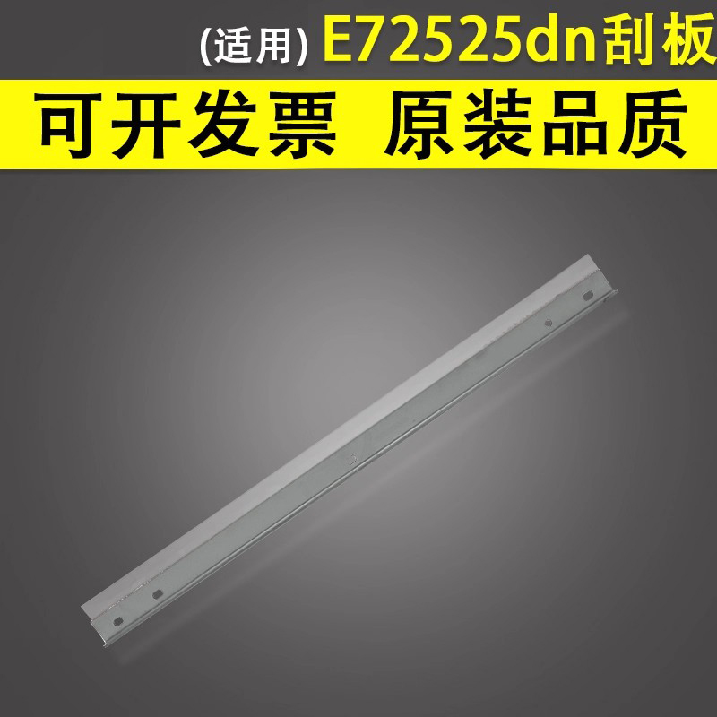 谊印适用惠普E72525鼓刮板