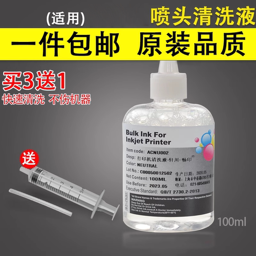 谊印适用爱普生佳能兄弟清洗液