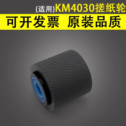 适用于京瓷KM4030手送搓纸轮