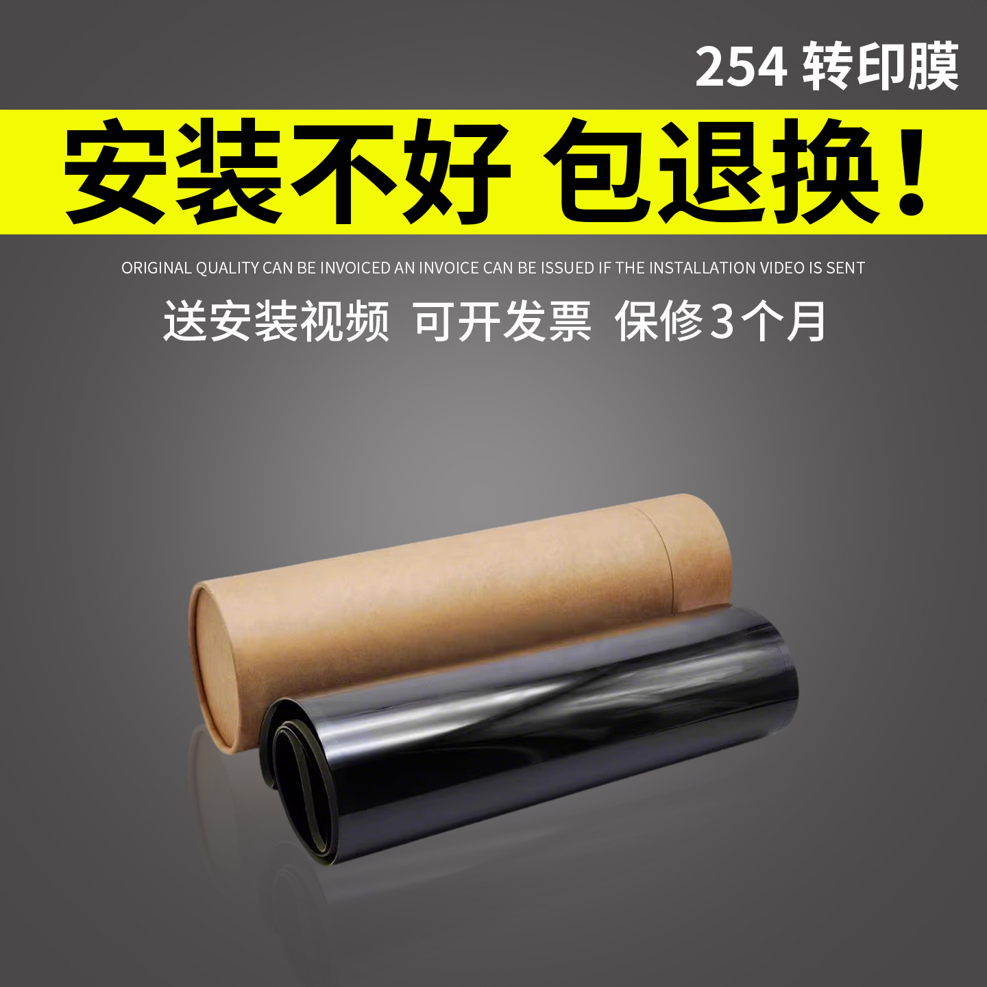 谊印适用惠普254转印带