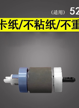 适用 HP5200纸盒搓纸轮 惠普M5035 M5025 5200lx P3005 3500 3700 3550下搓纸轮 佳能lbp3500 3980纸盒分页器
