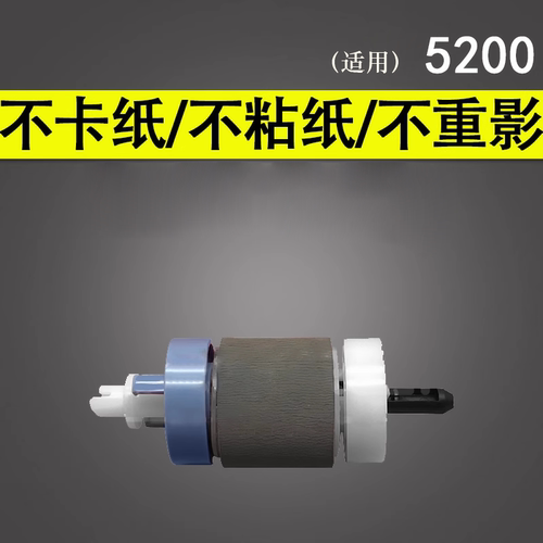 谊印适用惠普5200lx3500搓纸轮