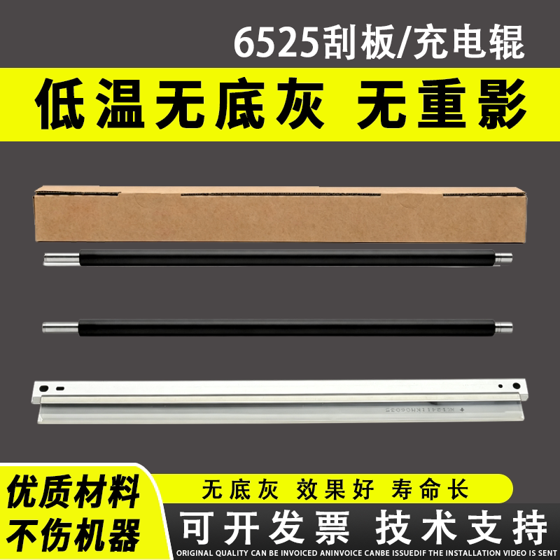 适用 京瓷6525充电辊FS 6025 6030 6525 6530MFP刮板 255 305 256 306硒鼓刮板3010i 3011i 3510 3511i充电棒