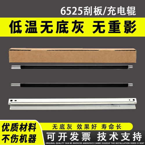 适用 京瓷6525充电辊FS 6025 6030 6525 6530MFP刮板 255 305 256 306硒鼓刮板3010i 3011i 3510 3511i充电棒