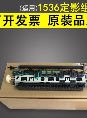 谊印 适用于惠普HP1606 HP1566 HP1536定影组件加热组件M202 225 226 DN DW定影器 加热器 佳某能 4450定影