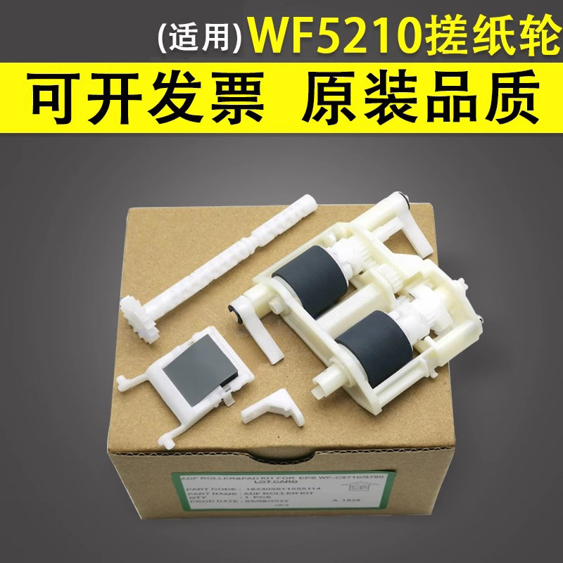 谊印 适用于爱普生WF 5210 5270 C5210 C5290a M5290 C5710 C5790a ET 8700输稿器搓纸轮 ADF 进纸轮 分页器