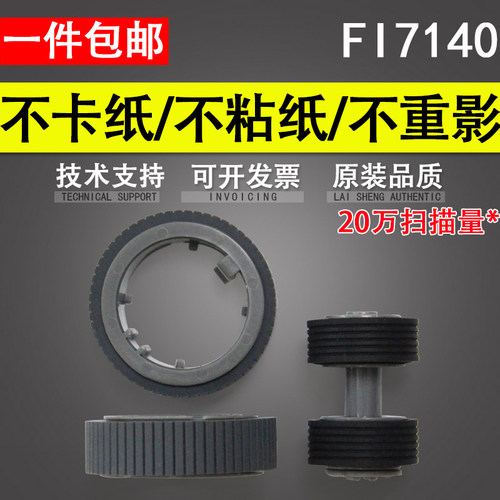 谊印适用富士通fi7140耗材搓纸轮