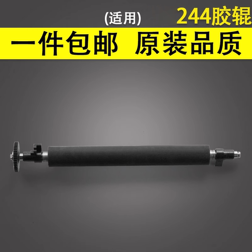谊印适用TSC244打印机胶辊滚轴