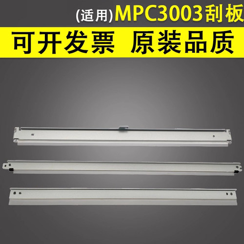 谊印适用理光MPC30034503鼓刮板
