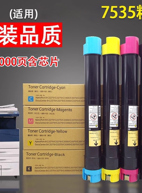 谊印适用富士施乐7535复印机粉盒Workcentre7525 7530 7545 7556 7830碳粉7835 7845墨粉7855墨盒 带芯片