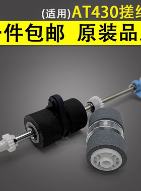 谊印 适用于虹光AT430 AH252 AK1109 AGW196 AT73 AT1680 DSL626扫描仪搓纸轮 进纸轮分页轮 抓纸辊 走纸辊