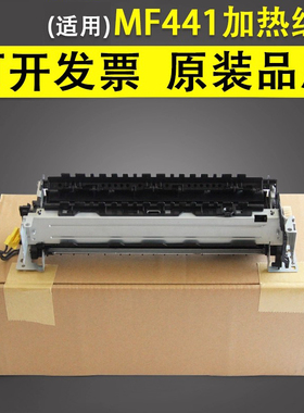 谊印 适用于HP429定影组件 佳能MF441定影组件 MF429 MF421 443dw449定影器 加热组件 热凝器