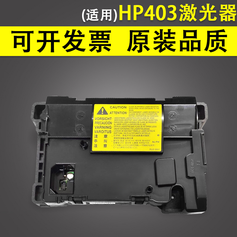 HP403激光器HP405激光器