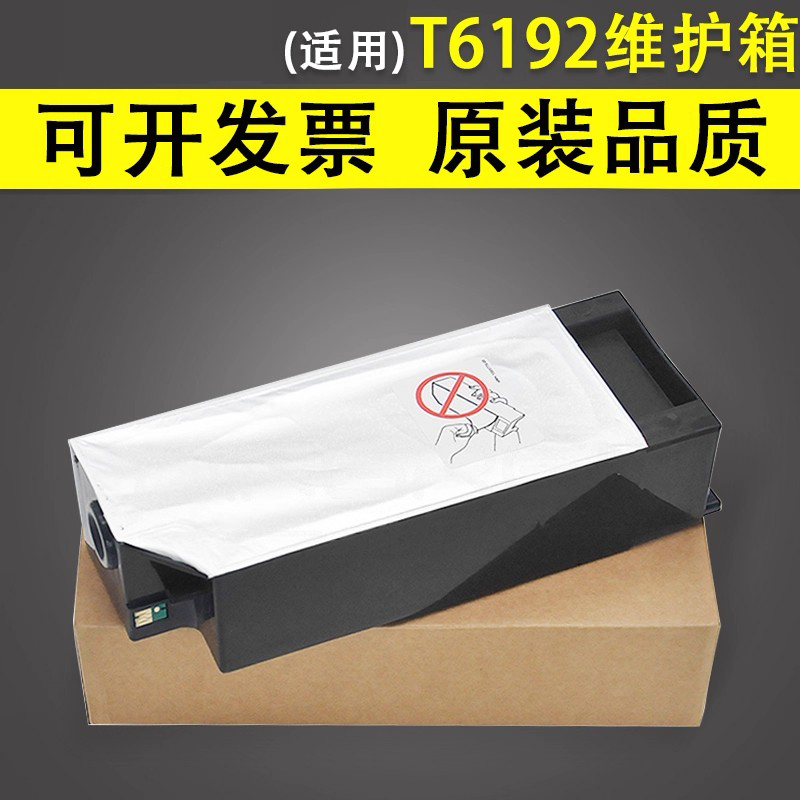 谊印适用爱普生T6192维护箱