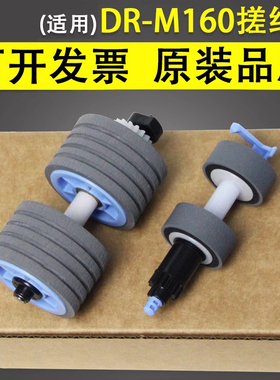 谊印适用Canon佳能DR-M160搓纸轮 DR-M160II C240 C230 M260 高速扫描仪搓纸轮分页轮套件进纸轮S150 R40 R50