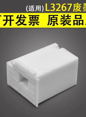 谊印适用 Epson爱普生 L1218 L1258 L3256 L3258 L3267 L5290 L5298打印机收集垫 维护箱 废墨仓  吸墨海绵