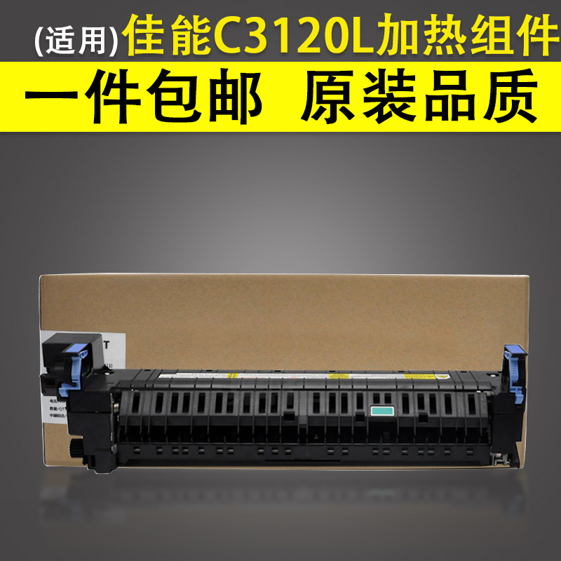 适用 Canon佳能 C3120L加热组件加热器C3125 ADVANCE DX C3720 C3725 C3730 FM1-D277定影组件定影器