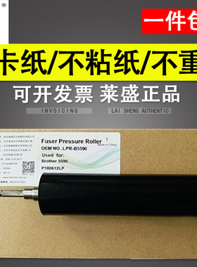 莱盛适用 兄弟HL5580D 5585D 5590 5595 8530 8535 8540定影下辊 L5000 5100 5200 6200 6250 6300下辊 胶辊