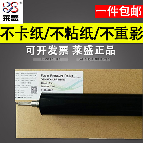 莱盛适用 兄弟HL5580D 5585D 5590 5595 8530 8535 8540定影下辊 L5000 5100 5200 6200 6250 6300下辊 胶辊