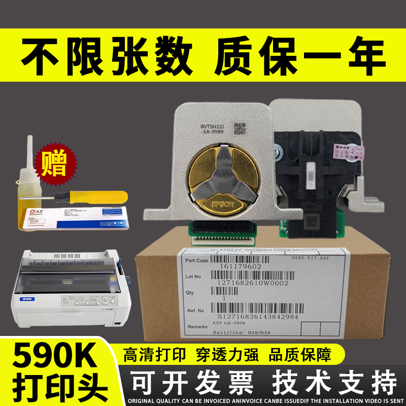 适用 爱普生590K打印头1600K3H 2680K 690K 106KF LQ595K 680K2 675K 136KW 2680K 106KF 2090  675KT针式头