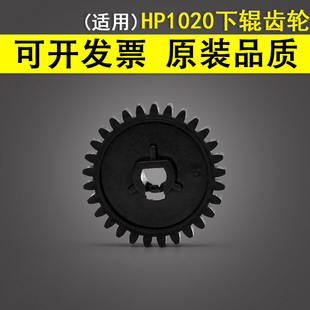 适用 惠普HP1010 1020plus下辊齿轮 1015 1018 3020 M1005 3015 1012 HP1020定影齿轮 3030 3050 压力辊齿轮