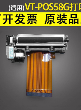 谊印 适用于维拓POS  VT-POS58G HT-6300 T58ZP z245b LF300 628 POS 打印头 热敏头