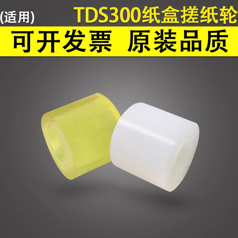 谊印 适用 奥西TDS300工程机搓纸轮 320 400 450 600 700 750 PW340 350 360工程机纸盒搓纸轮