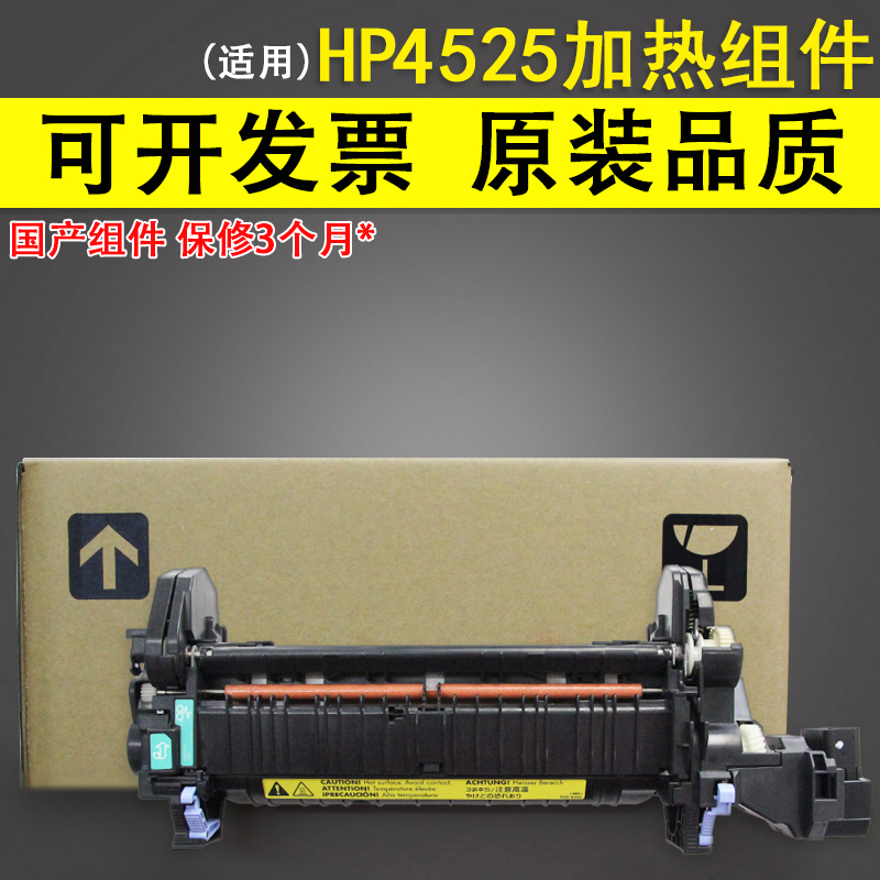 适用惠普HP4525加热组件 HP4025 CP4025 CP4525 651定影组件热