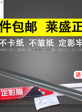 莱盛适用 惠普 HP2035 2055dn定影膜 HP P2055 M401 M401dn M425加热膜 hp400定影膜 惠普400定影膜 打印机膜